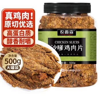 农香森沙嗲味鸡胸肉干500g鸡肉片高蛋白代餐饱腹卡脂解馋休闲网红零食