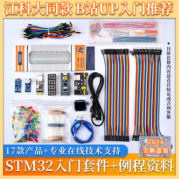 登仕唐 江科大STM32开发板入门套件C8T6最小系统板电子面包板套装江协科技电子竞赛爱好者嵌入式 STM32开发板套件（江科大同款入门级）