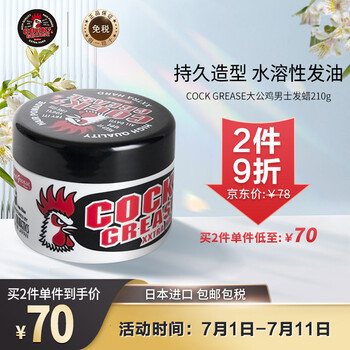 COCKGREASE大公鸡男士发蜡-价格历史,榜单&用户评测|显示发蜡泥京东历史价格