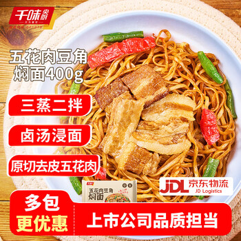 千味央厨【49元任选5件】早餐半成品春卷红糖糍粑地瓜丸油炸小吃冷冻面点 五花肉豆角焖面400g