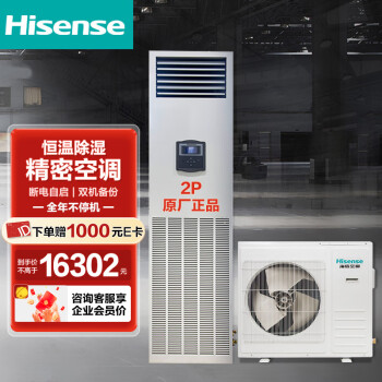 海信（Hisense）2P精密空调恒温实验室空调机房专用电加热空调HF-50LW/TS16SD 