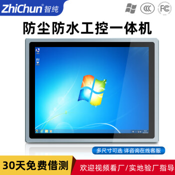 智纯（ZHICHUN）工业触屏工控一体机电容屏盒式电脑迷你win10系统桌面电脑17英寸电阻触摸屏i5