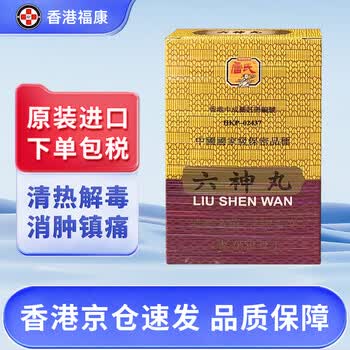 【香港药品】雷氏雷允上六神丸100粒/盒 港版 消炎止痛清热解毒呕吐尿少黄赤咽喉腮部肿胀疼痛舌红苔黄 雷氏六神丸100粒