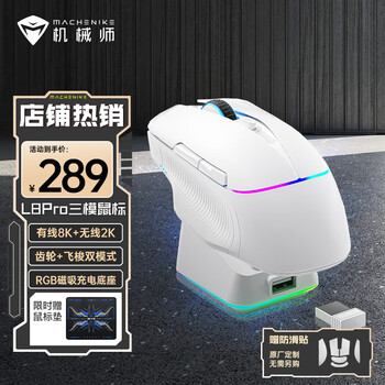 机械师 L8pro 2.4G蓝牙 多模无线鼠标 26000DPI 白色