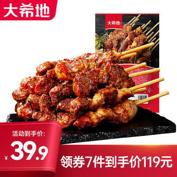 大希地 新品安格斯牛肉串240g*1(烤肠 牛排 鸡排任选 )
