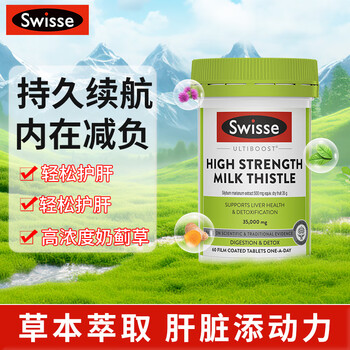 Swisse斯维诗 澳大利亚高浓度奶蓟草护肝片 含姜黄洋蓟应酬加班熬夜常备 高浓度奶蓟草护肝片60片