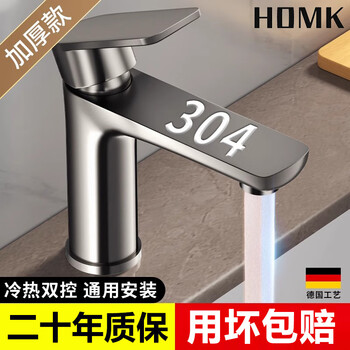 HOMK【德国】面盆水龙头洗脸盆304不锈钢主体冷热浴室卫生间台盆龙头 【水镀枪灰色】304不锈钢水龙头 加高主体丨配80cm冷热进水管