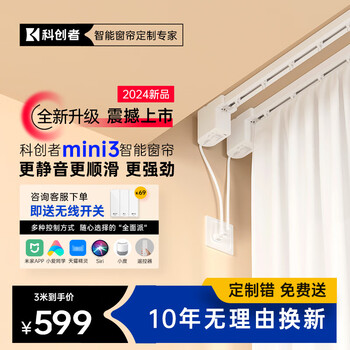 科创者（KECHUANGZHE）mini3电动窗帘轨道隐藏智能窗帘全自动电机适用于小爱米APP语音声 3.5米内直轨套餐+安装(支持定制)