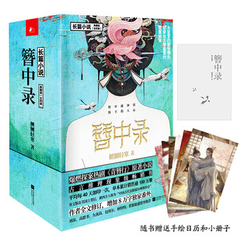 簪中录纪念画册 簪中录】价格_簪中录图片- 京东