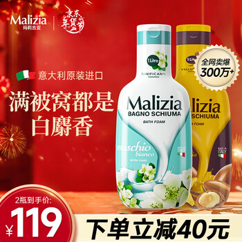 玛莉吉亚（MALIZIA）意大利原装进口香氛沐浴露2000ml(白麝香+香草香)