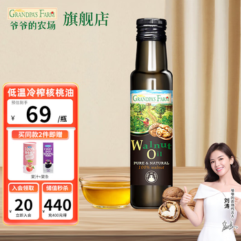 爷爷的农场儿童食用油营养组合油宝宝孕妇可用 核桃油100ml