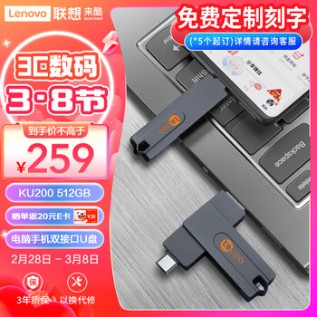来酷(Lecoo) 512G USB3.2金属U盘KU200系列 双接口多功能优盘 灰色 联想出品