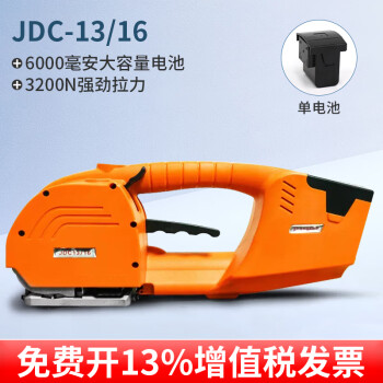 迪图 手提式电动打包机自动免扣热熔扎捆机pet塑钢带pp带拉紧机新款JDC-13/16单电池