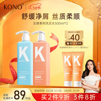 KONO祛屑柔顺洗发水500ml*2 全新升级云感蓬蓬瓶祛屑止痒柔顺男女通用