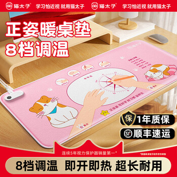 猫太子（MAOTAIZI）学生课桌加热桌垫桌面鼠标写作业发热桌垫学写字台办公桌暖桌垫 猫咪暖手桌垫33*80cm-加长款