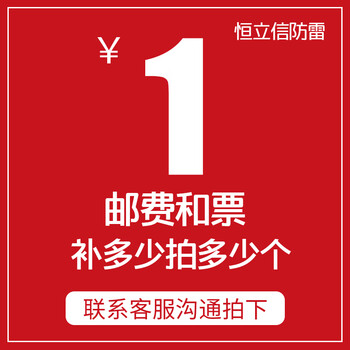 恒立信（Helox）浪涌保护器 避雷针   运费和发票  补多少拍多少 请勿随意下单 单拍不发
