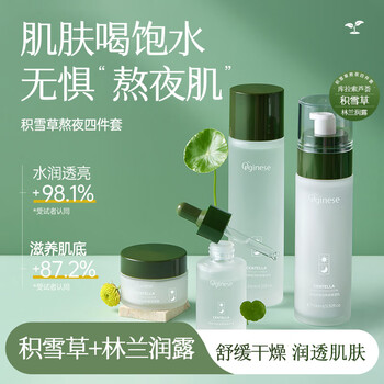 ORGINESE欧橘积雪草熬夜四件套水乳套装补水保湿爽肤水液女护肤礼盒