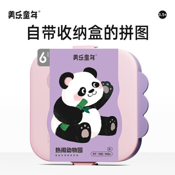 美乐童年儿童拼图3-6岁可收纳夜光进阶大块男孩女孩纸质拼图生日礼物 【5岁+】热闹动物园(3副387片)