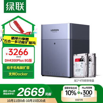 绿联 私有云DH4300Plus 8T 四盘位NAS 2*4T希捷硬盘