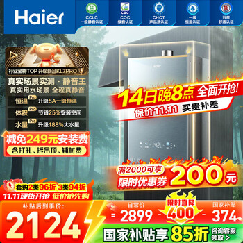 海尔(Haier)【咨询客服领补贴】KL7/KL7PRO燃气热水器天然气家用16升TSI增压低压启动一级静音洗澡恒温 16L 爆款升级KL7PRO静音王