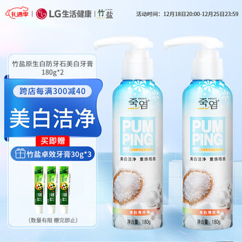 竹盐竹盐原生白防牙石牙膏（按压式）180g*2 洁净 抑制牙斑