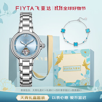 飞亚达(FIYTA)倾城系列 柿柿如意宋瓷款女士机械腕表配四叶草手链 节日天青礼盒