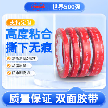 汉高（Henkel）双面胶强力etc专用透明胶带无痕汽车脚垫固定贴双面贴车用