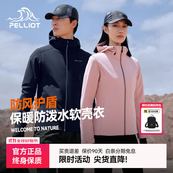 伯希和 户外软壳冲锋衣（多色可选）