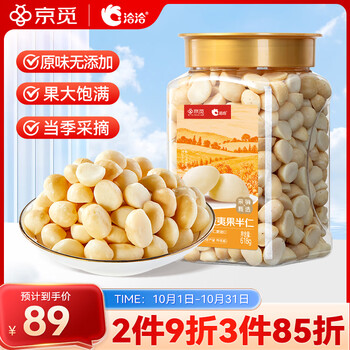 洽洽 京觅夏威夷果半仁原味罐装618g零食小吃办公室休闲食品坚果 原味夏威夷果半仁618g罐装