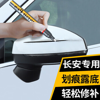 智骋长安补漆笔汽车专用划痕神器CS75CS55逸动plus冰晶白珍珠白色