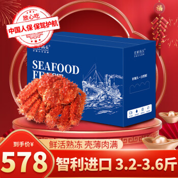 首鲜码头智利帝王蟹 进口鲜活熟冻螃蟹水产海鲜礼盒 智利帝王蟹 3.2-3.6斤/只