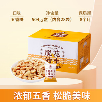 酒鬼脱油花生麻辣/五香味504g礼盒装下酒菜花生米坚果炒货零食小吃 五香味504g(内含28小袋)