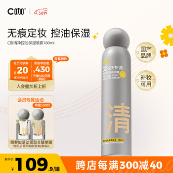 C咖C咖喷雾 180ml 保湿舒缓定妆喷雾爽肤水化妆水