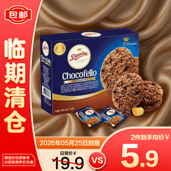 皇冠(danisa)巧克力豆曲奇饼干100g(8包*12.5克)【临期清仓】
