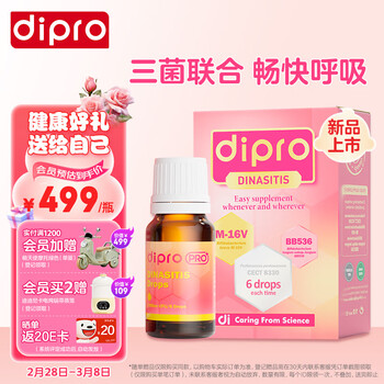 迪辅乐(dipro)DINASITIS安佑力通益生滴剂10ml 小儿童舒鼻护鼻益生 意大利进口活敏护配方