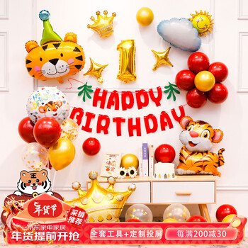 摩多（MODUO） 周岁生日布置虎年宝宝气球装饰抓周生日场景布置男女孩带打气筒