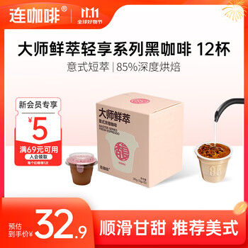 连咖啡 大师鲜萃系列金馥顺抱抱桶 速溶黑咖啡粉 意式浓缩拿铁美式 【12颗】浓香馥郁（推荐拿铁）