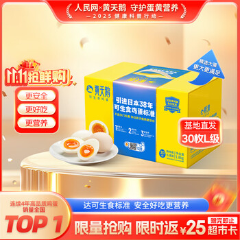 黄天鹅可生食鸡蛋 30枚L级大蛋/3.6斤礼盒装 生鲜鸡蛋源头直发 无抗生素