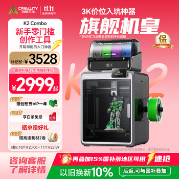 创想三维 3D）K2 Combo 3D打印机桌面家用FDM全自动调平大尺寸多色模型高速3d打印机器