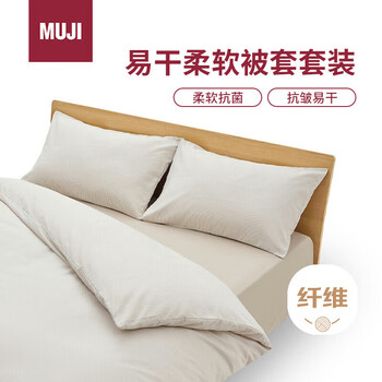 MUJI易干柔软被套套装 床上四件套 米色格纹 床单式/加大双人床用