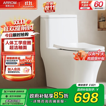 箭牌(ARROW)卫浴一体式小户型防臭坐便器缓降盖板大冲力虹吸式家用马桶T72 50MM大管径/双漩劲冲12623 305/300mm