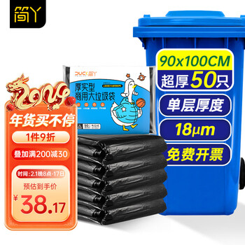 简丫超大垃圾袋加厚90*100cm*50只特厚物业黑色大号商用酒店塑料袋