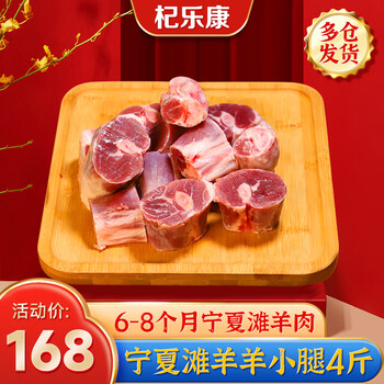 杞乐康 宁夏滩羊肉 生鲜羊肉新鲜宰杀全羊半只羊年货礼盒 火锅烧烤食材 宁夏滩羊小腿4斤