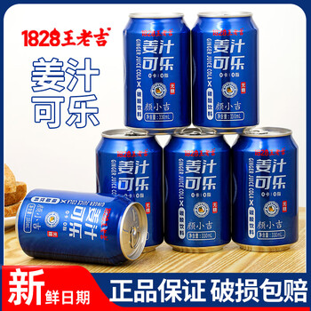 王老吉 无糖0脂0卡清凉解渴姜汁可乐 330ml*6罐