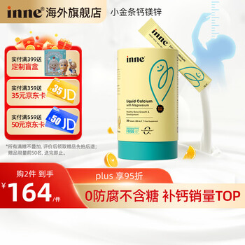 【含K2】inne小金条钙镁锌 液体钙无糖0防腐宝宝香橙口味30条 【液体钙易吸收】小金条钙镁锌  单件装