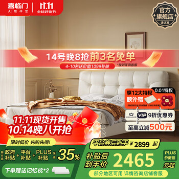 喜临门 Sleemon 奶油风真皮床+床垫套餐 绵绵+光年PLUS3.0 1.8*2米