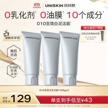 移动端、京东百亿补贴、PLUS会员：UNISKIN 优时颜 洗面奶氨基酸洁面100g*3控油温和敏感肌可用520情人节礼物