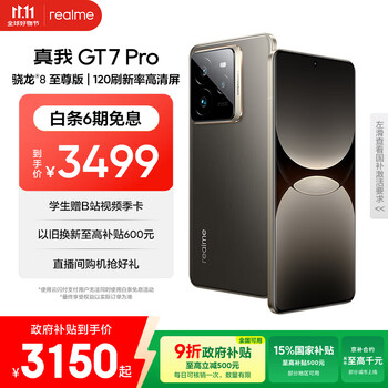 realme【国家补贴】真我GT7 Pro 12+512星迹钛 骁龙8至尊版 6500mAh大电池 三星OLED屏 智能AI手机
