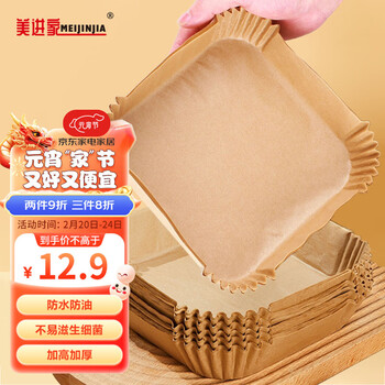 美进家（MEIJINJIA）空气炸锅专用纸托纸碗大号加厚吸油纸双面硅油防粘20*4.5cm 50只