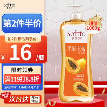 索芙特木瓜果香香沐浴露1kg男女持久留香嫩肤保湿家庭装大容量沐浴乳